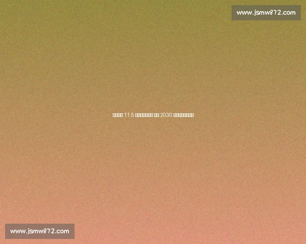 摩洛哥建 11.5 万座超级体育场 竞逐 2030 世界杯决赛主办权